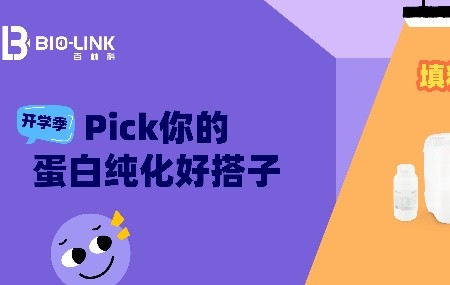 纯化宝典之填料选择篇