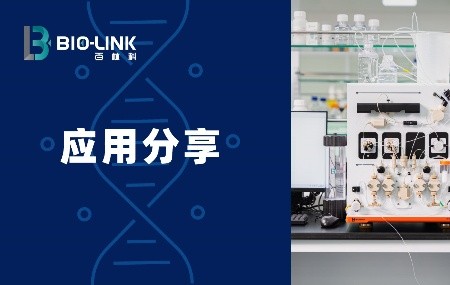 工艺开发得力助手——PuriLinX® 台式层析系统