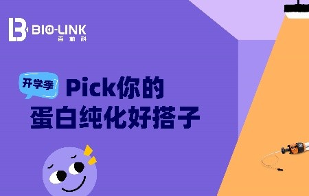 纯化宝典之层析柱选择篇